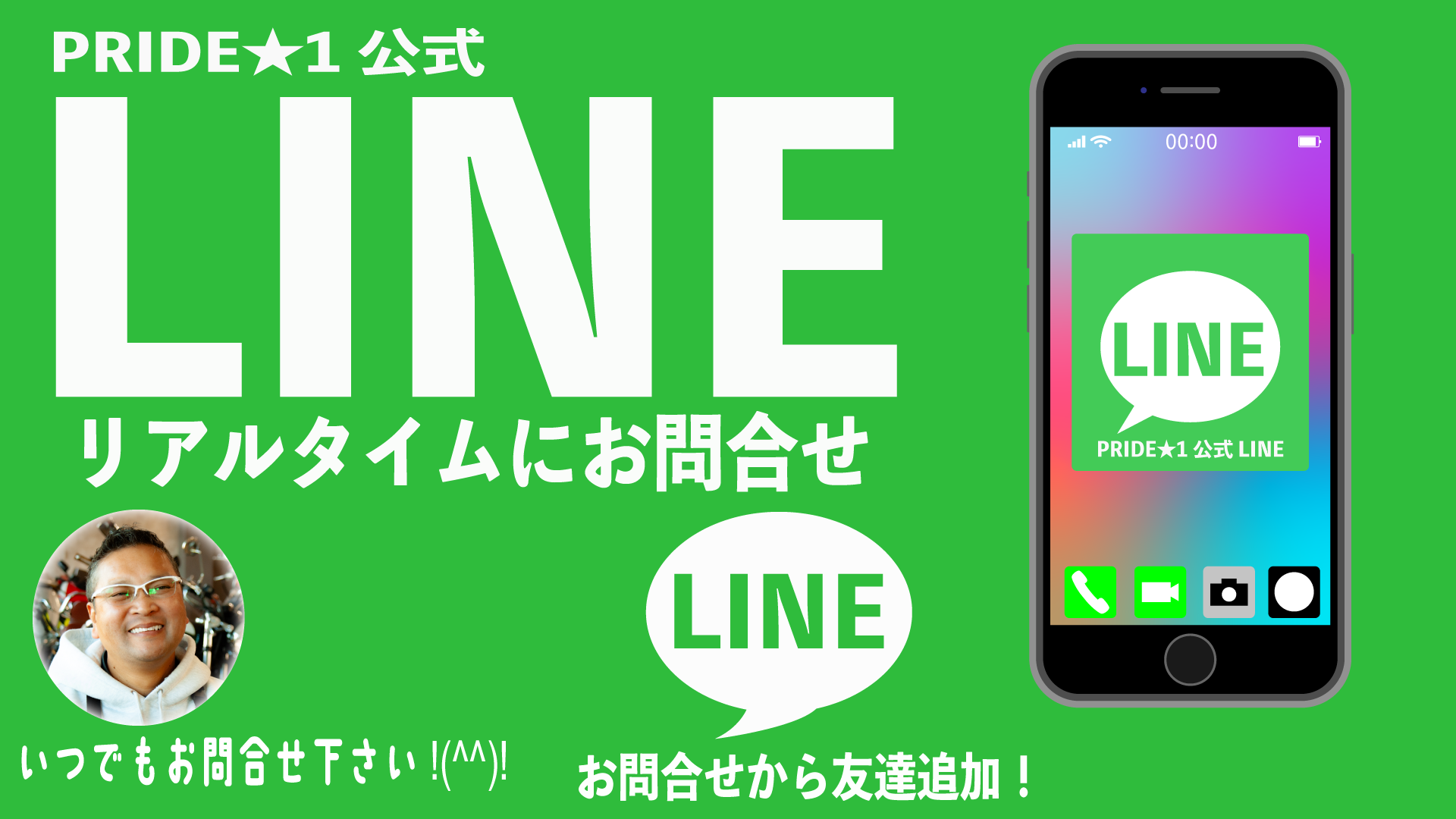 PRIDE★1公式LINE